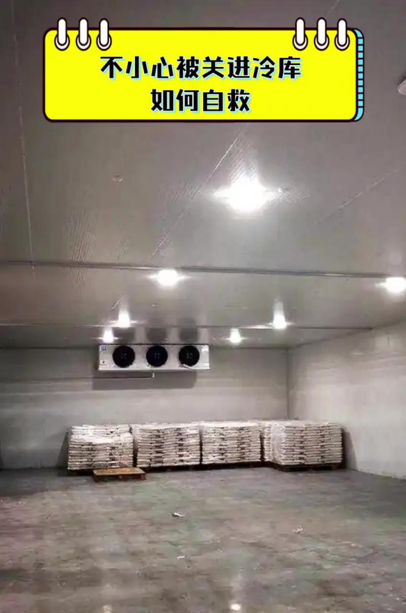 不慎被關(guān)進冷庫如何自救？